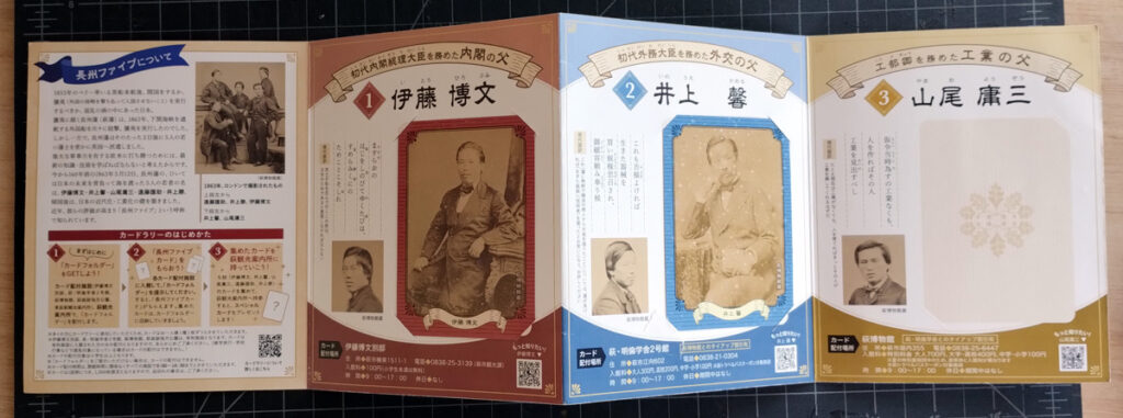 小学生と行く山口県萩市への旅:幕末志士カードラリー2023 〜長州ファイブ編〜